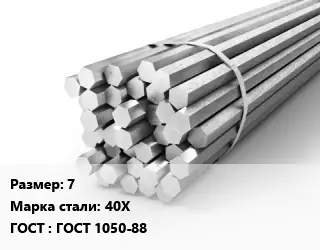 Шестигранник 7 Сталь: 40Х ГОСТ: ГОСТ 1050-88